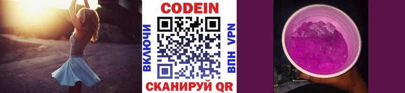 Кодеиновый сироп Lean Purple Drank  Купить закладки  Курлово 